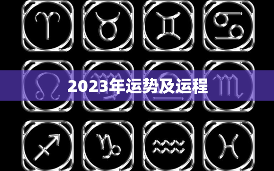 2023年运势及运程，属鸡1981年2023年运势及运程