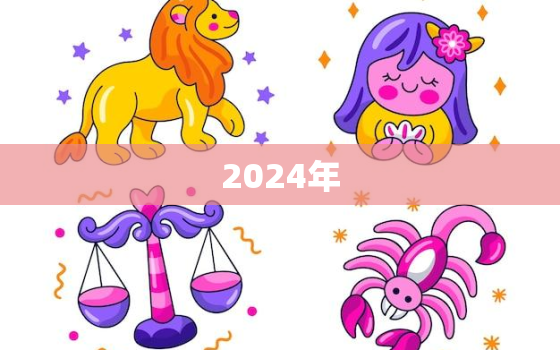 2024年，龙宝宝：未来使者的身份之谜