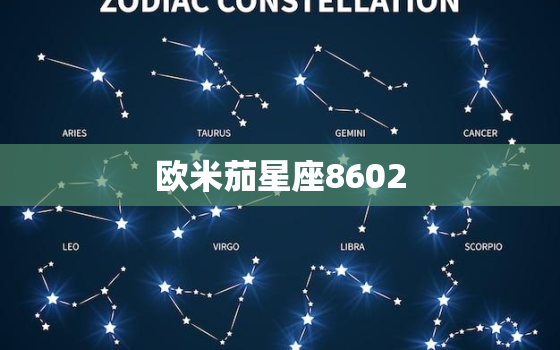 欧米茄星座8602，欧米茄星座8602双日历