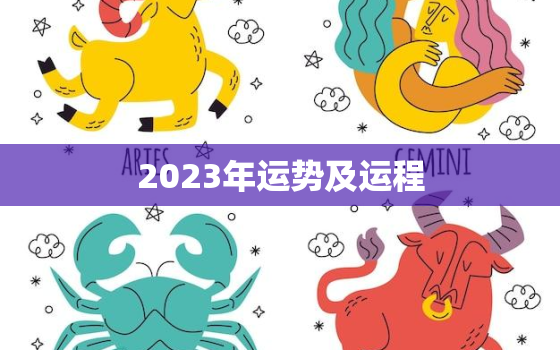 2023年运势及运程，鸡2023年运势及运程